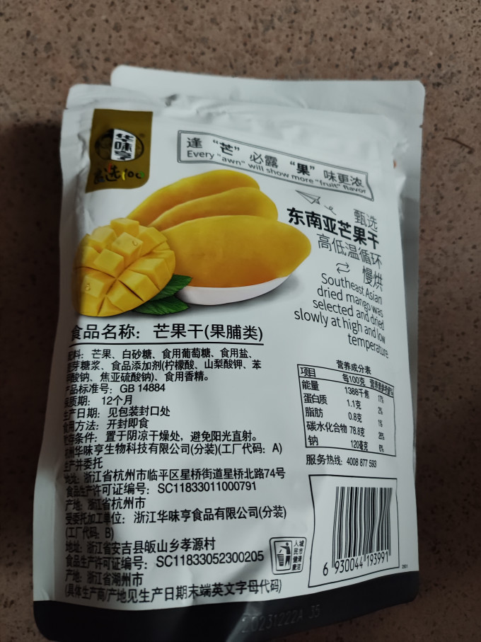 蜜饯果脯