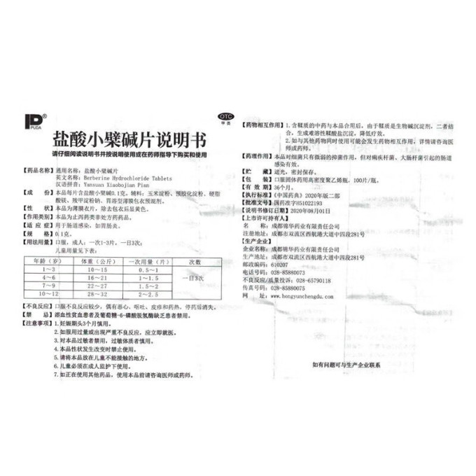 锦华日常用药