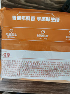 还是月盛斋的羊肉卷好吃