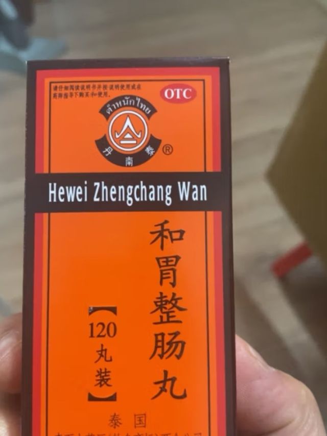 丹南泰李万山和胃整肠丸0.2g*50丸/瓶 恶心呕吐纳差胃痛腹痛胃胀腹胀泄泻