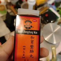 丹南泰 和胃整肠丸50粒 肠炎胃炎胃痛 胃胀气肚子痛腹泻 1盒装