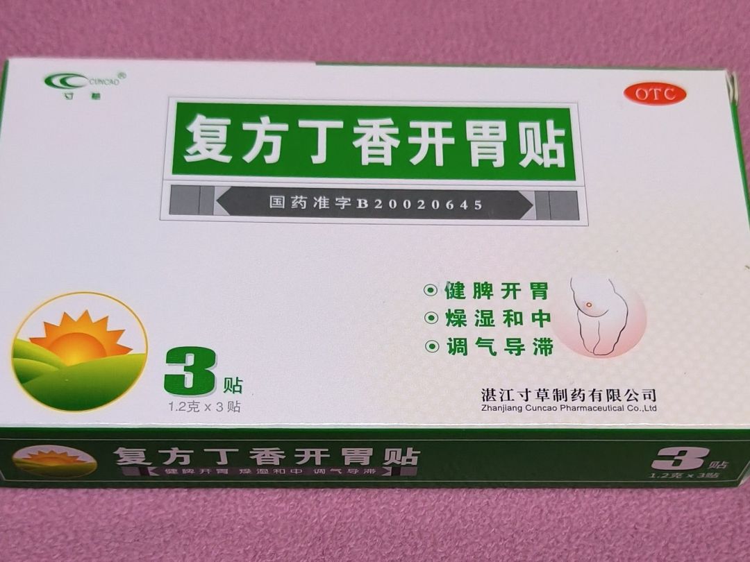 复方丁香开胃贴