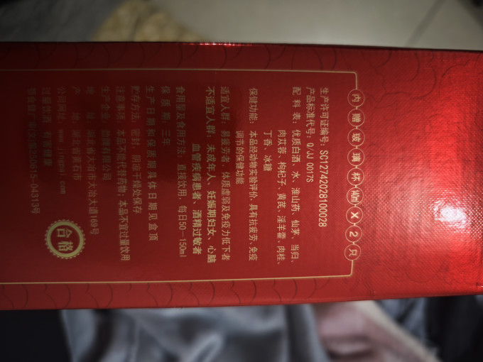 劲牌白酒