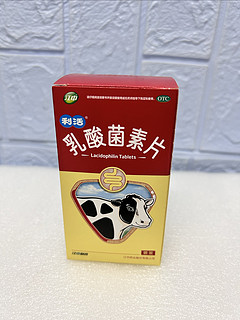 这可能是最好吃的药了吧----乳酸菌素片可以消化不良，增加肠道功能