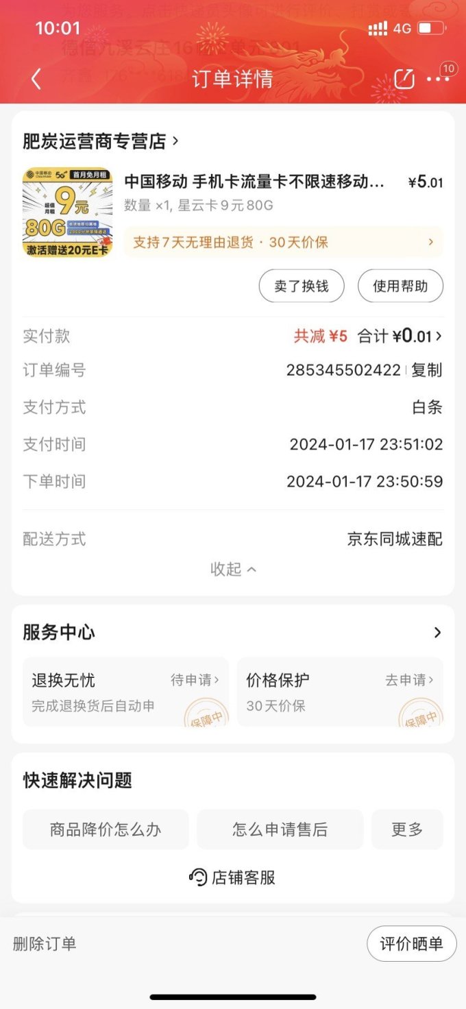 中国移动运营商