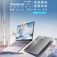 联想推出 ThinkBook 14+ 2024 SE 全能本：酷睿 Ultra5 125H、2.5K 屏、丰富拓展