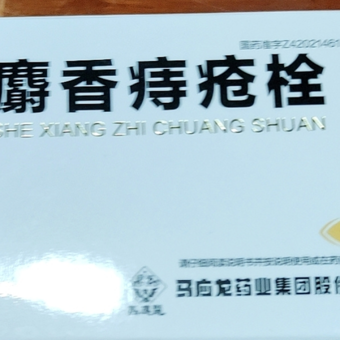 马应龙消化系统