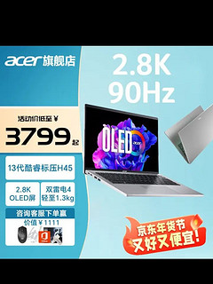 宏碁非凡Go Pro14笔记本电脑 新13代酷睿标压H45高性能轻薄 2.8K可选 学生电竞游戏高端办公