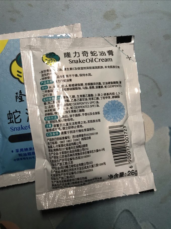隆力奇身体乳液