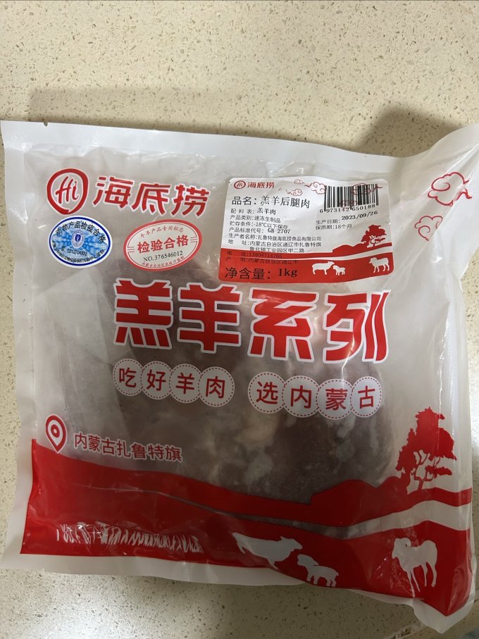 海底捞羊肉
