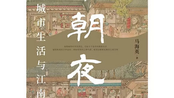 日常分享 篇四十五：今日分享：南朝夜宴：金陵城市生活和江南文学 
