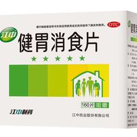健胃消食片守护我们的肠胃,更加健康。