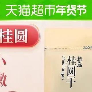 盛耳桂圆干500g：源自福建莆田的特产珍品
