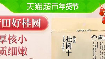 盛耳桂圆干500g：源自福建莆田的特产珍品