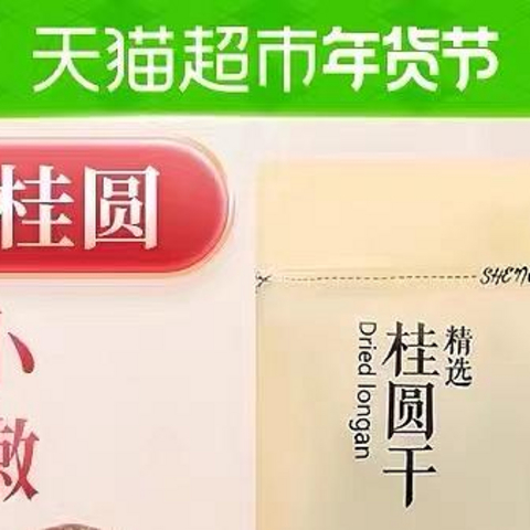 盛耳桂圆干500g：源自福建莆田的特产珍品