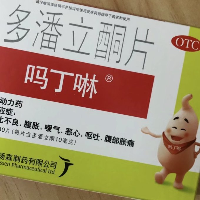 吗丁啉日常用药
