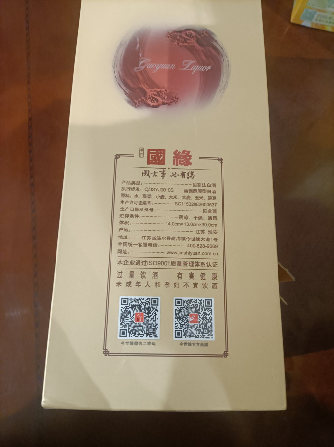 今世缘白酒