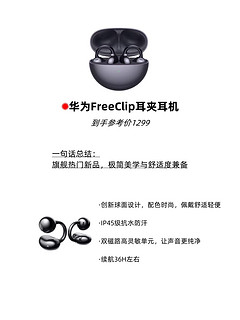 放过你的耳道吧，它承受的压力太大了。总结5款不入耳，也能获得优质听感的高性价比开放式蓝牙耳机