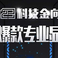 华硕ProArt 创艺27 4K Pro斩获2023科技金向奖年度爆款专业显示器奖