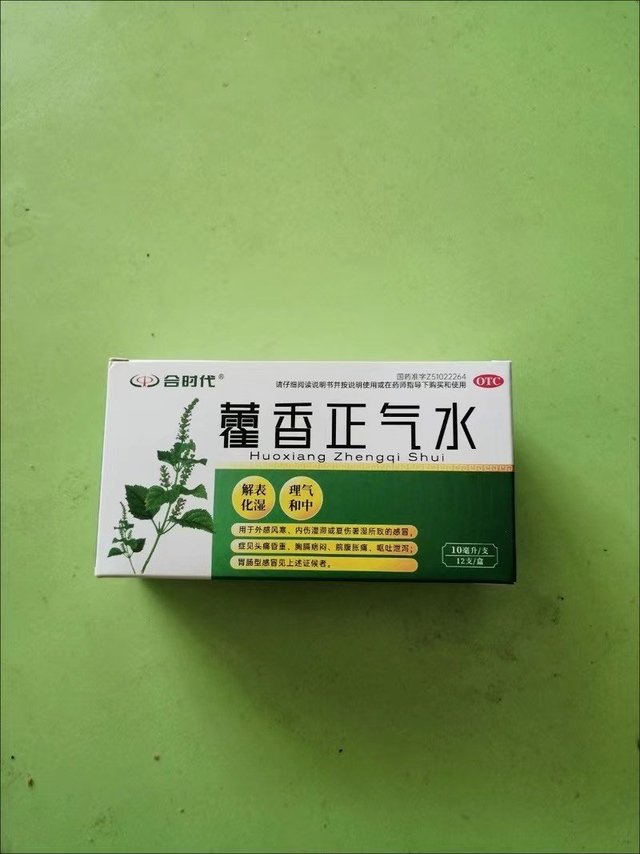 水土不服肚子不舒服备上藿香正气水