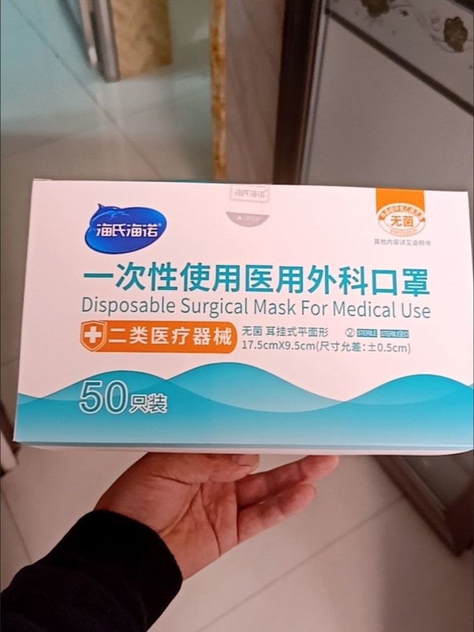 海氏海诺医用口罩