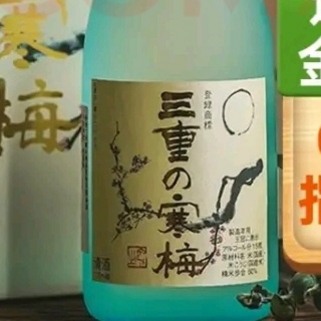 三重之寒梅【连续6年金奖受赏】日本原瓶进口清酒日本酒洋酒年货礼盒 限量款三重寒梅大吟酿单支720ml