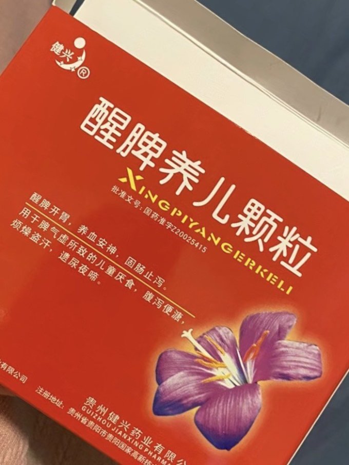 健兴日常用药