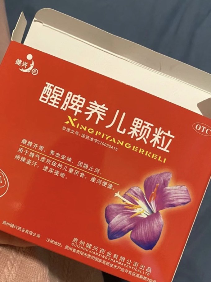 健兴日常用药