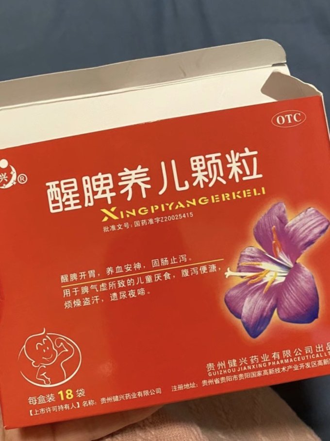 健兴日常用药