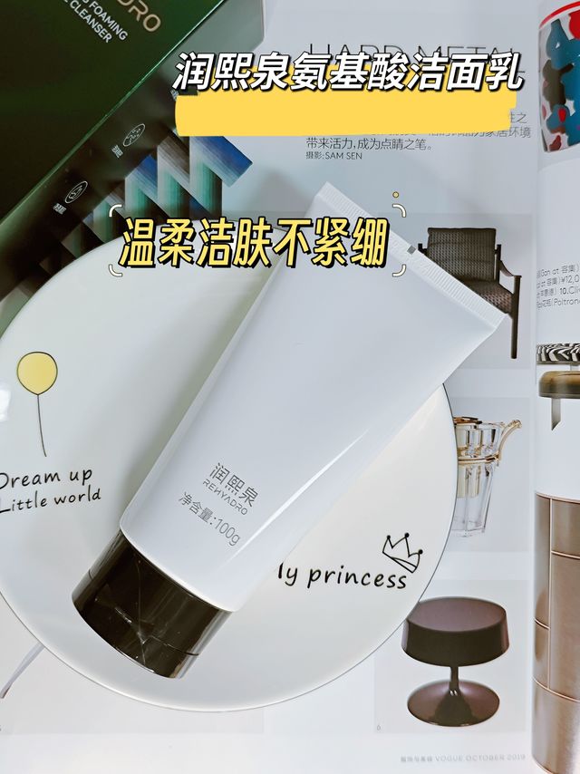润熙泉氨基酸洁面乳，温柔洁面不紧绷