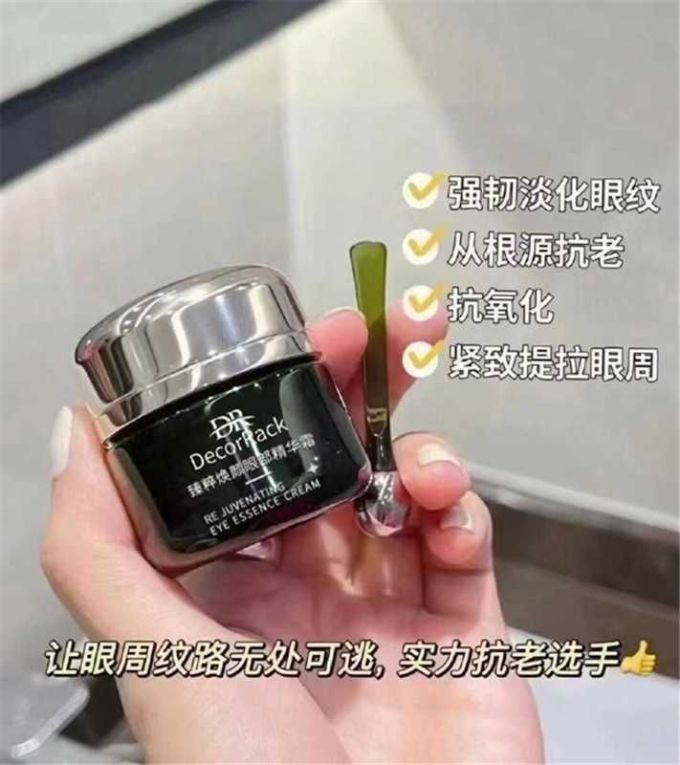 眼部护理
