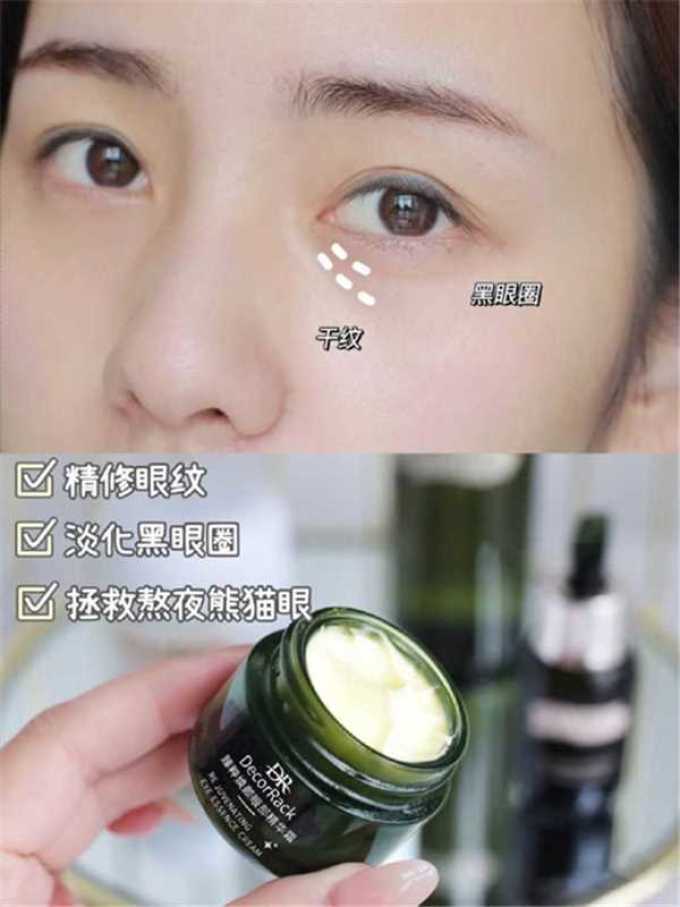 眼部护理