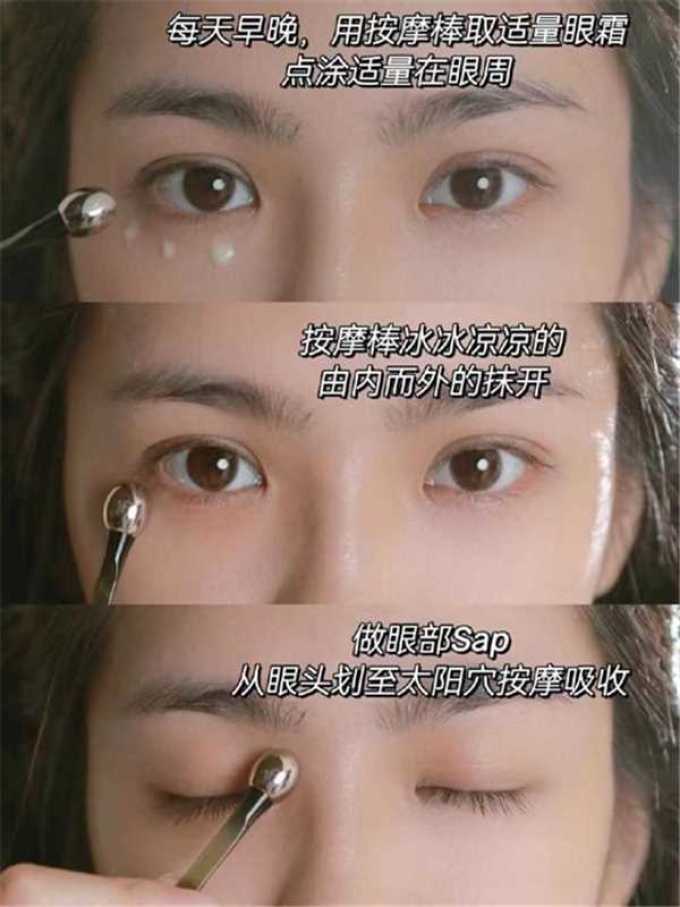 眼部护理