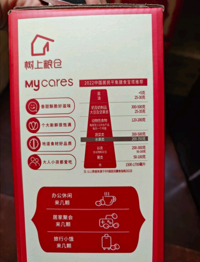 好想你蜜饯果脯