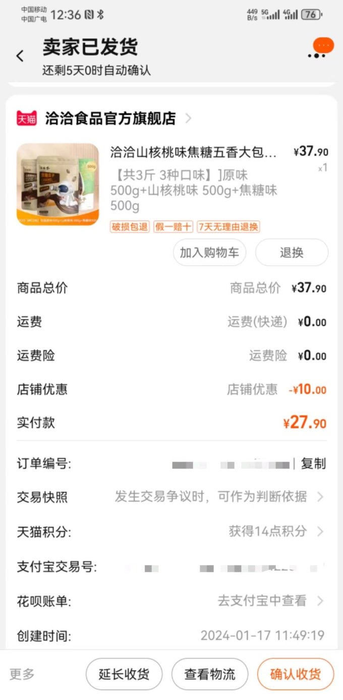 洽洽瓜子