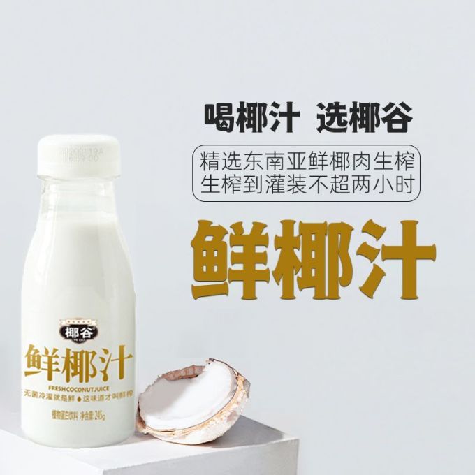 椰谷饮料