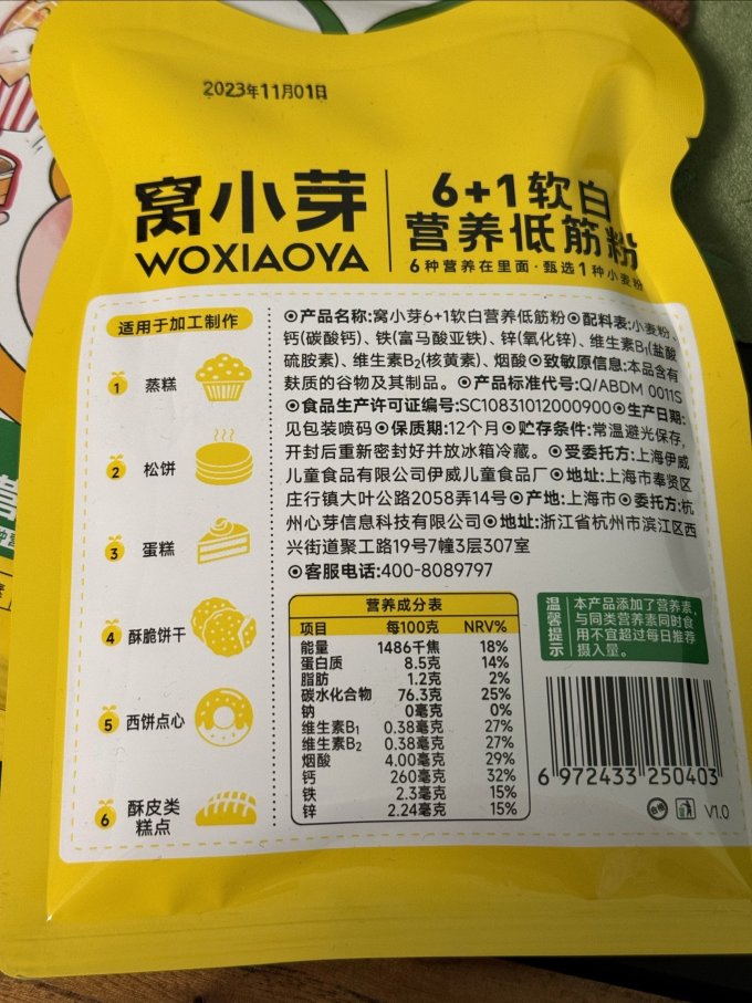 窝小芽营养辅食