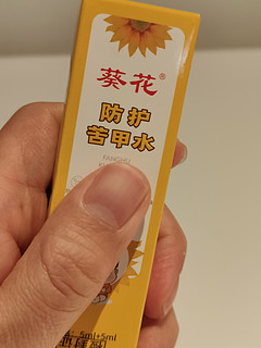 宝宝老是咬指甲怎么办，葵花牌苦甲水少不了！