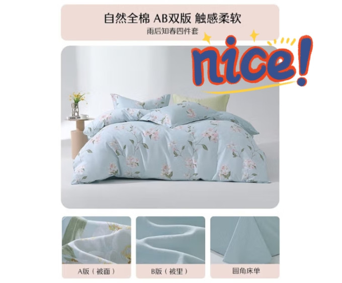 水星家纺床上家纺