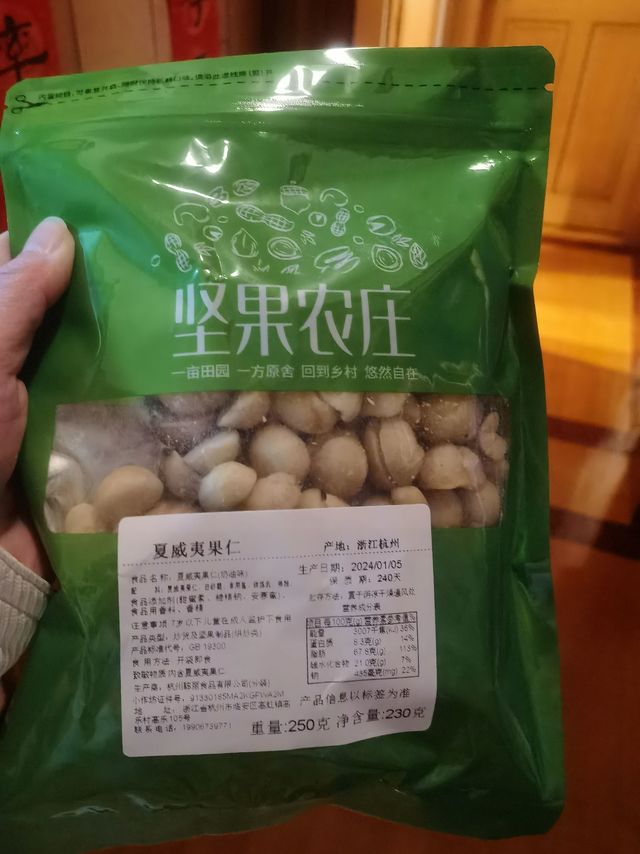 夏威夷果