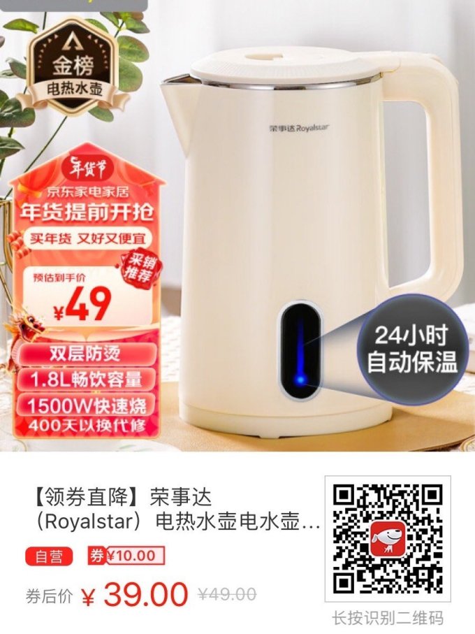 荣事达电水壶