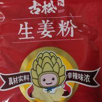 过年必须备一点生姜粉