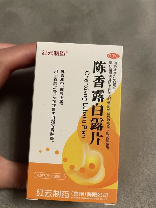 陈香露白露片