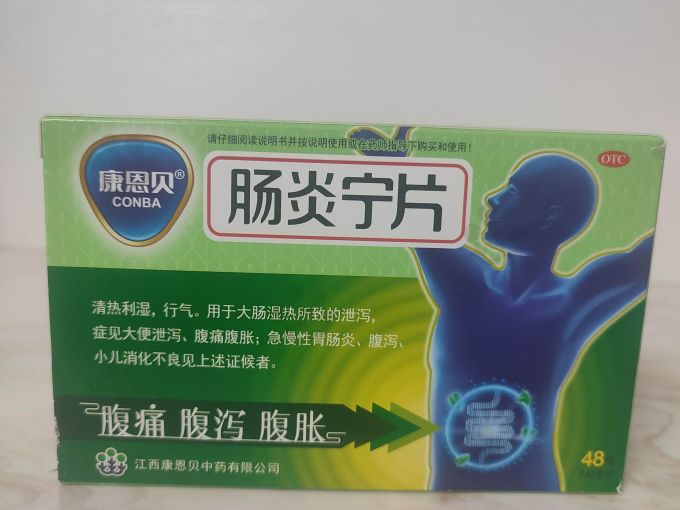 康恩贝牌肠炎宁片治疗肠道引起的炎症效果特别好