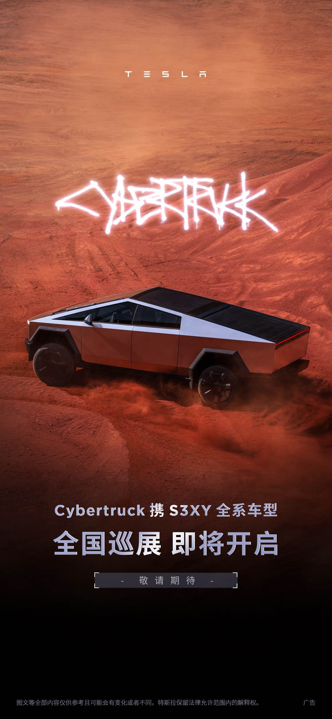 特斯拉Cybertruck将开启全国巡展，八个城市首秀带给你赛博体验