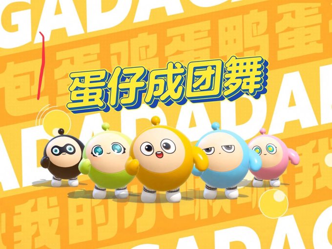 蛋仔派对游戏周边