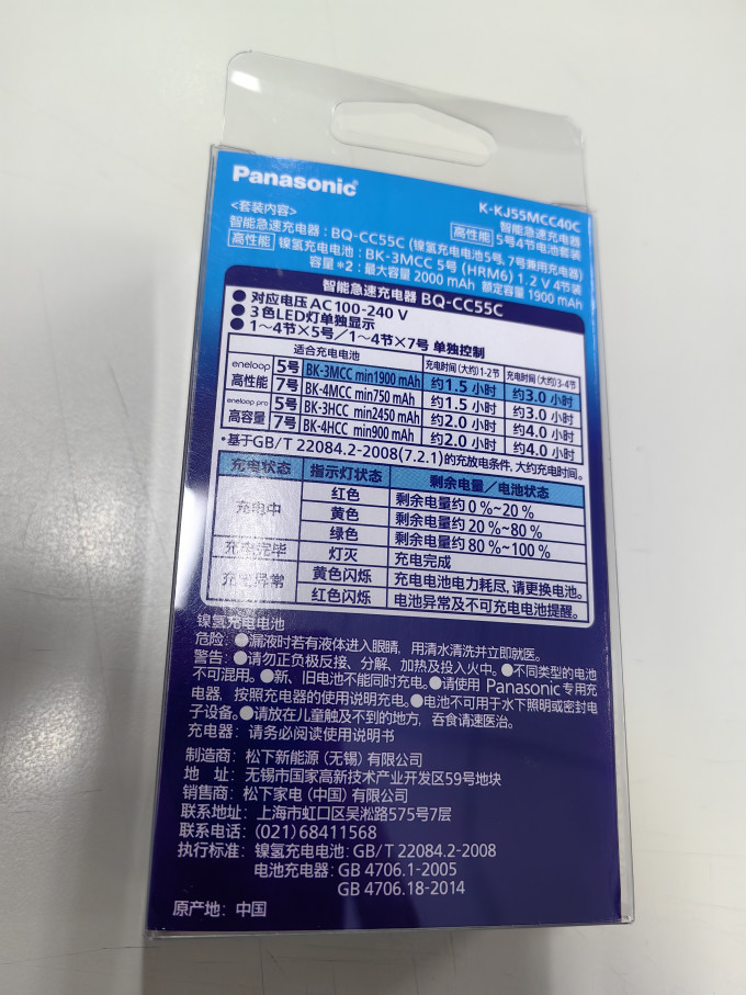 松下充电器