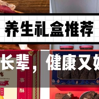 过年送长辈礼物有讲究，推荐几款健康实在的礼品