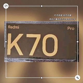 小米（MI）Redmi K70 Pro