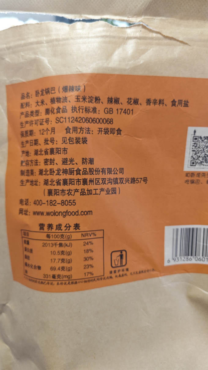 卧龙食品膨化食品
